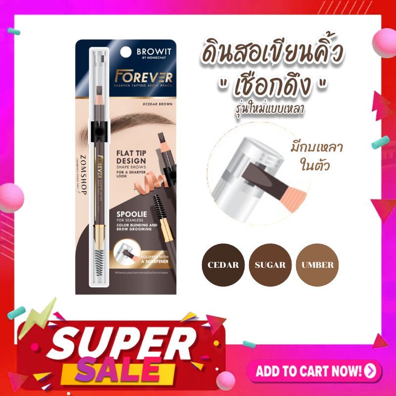 【น้องฉัตร】ดินสอเขียนคิ้ว【เชือกดึง】หัวดินสอแบนหัวตัด Browit Forever Sharpen Tattoo Brow Pencil  2.6g