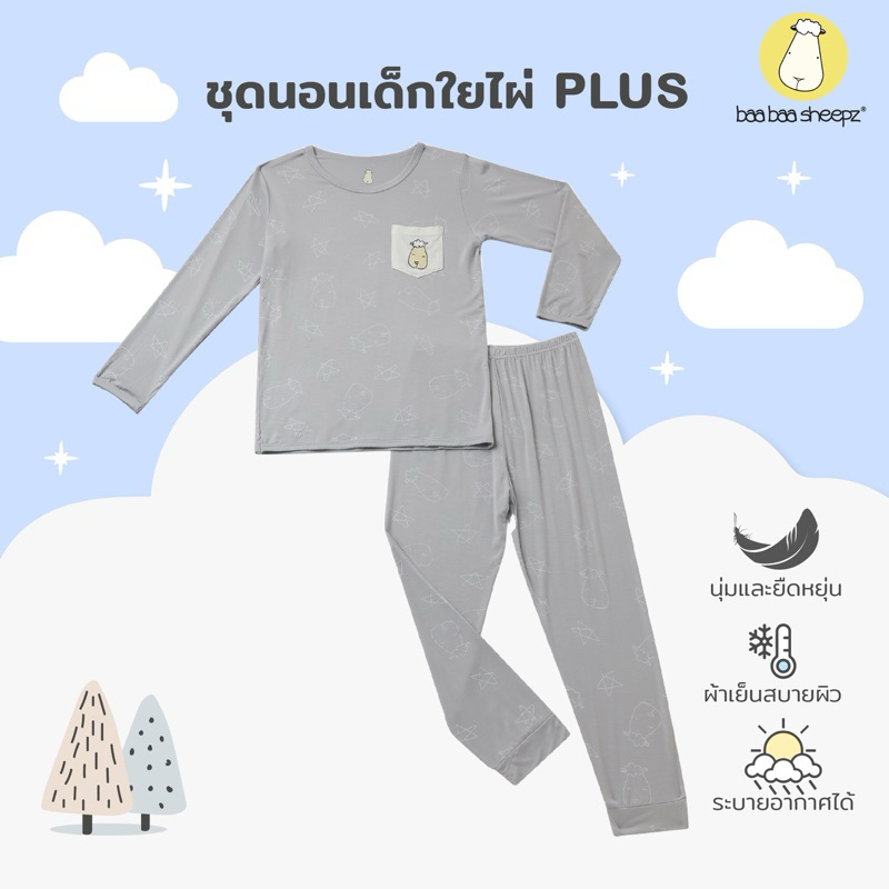 baa baa sheepz ชุดนอนเด็ก แขนยาวขายาว ผ้าใย่ไผ่Plus นุ่มสบายที่สุด ลาย Big Star + Cute Big สีเทา ไซส์ 0เดือน-10ปี
