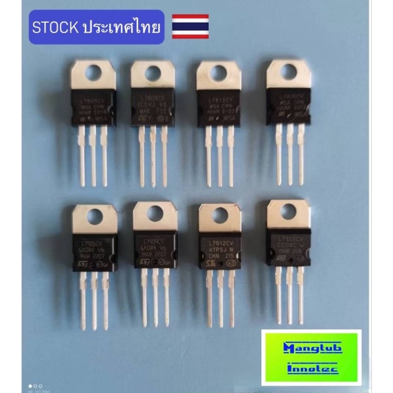 ไอซีเรกูเลเตอร์ IC Regulator L7805 7809 7812 7815 / L7905 7909 7912 7915 CV Linear Voltage