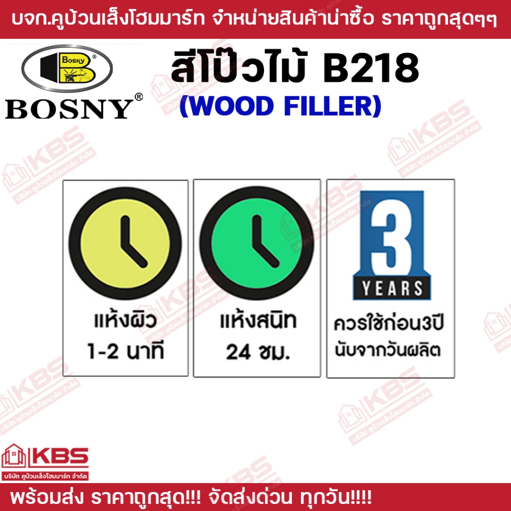 BOSNY อะคริลิกอุดโป๊ว บอสนี่ วู๊ด ฟิลเลอร์ โป๊วไม้ (ขนาด 0.5kg.) WOOD FILLER B218 สีไม้สัก สน มะฮอกกานี วอลนัท ราคา ถูกที่สุด ดีลบีเคเค แกลเลอรีภาพที่ 4