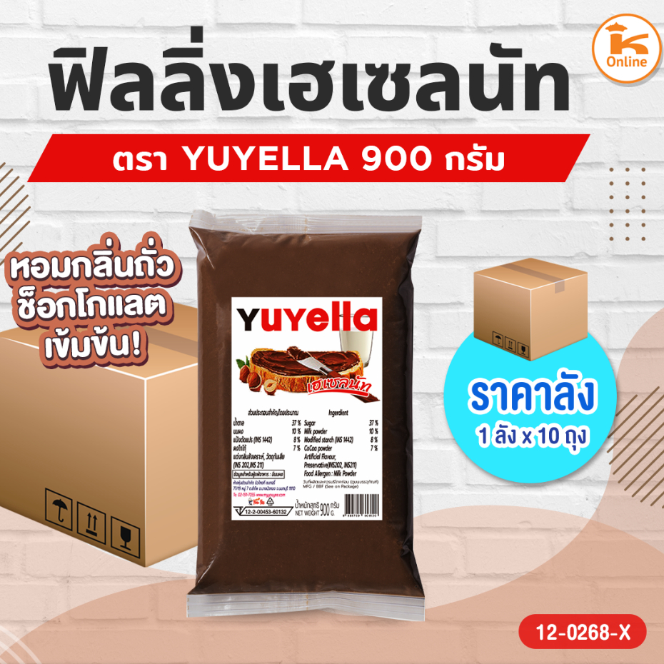 ยกลัง ฟิลลิ่งเฮเซลนัท ตรา YUYELLA 900 กรัม (1ลังx10ถุง)