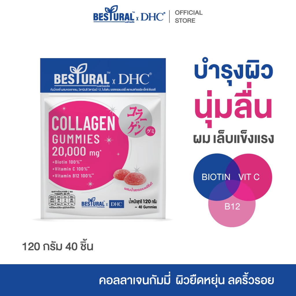 DHC X BESTURAL GUMMY COLLAGEN กัมมี่เจลลี่ คอลลาเจน วิตามินซี วิตามินบี12 ไบโอติน 40 ชิ้น รสสตรอว์เบอร์รี่