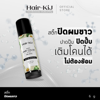 สติ๊กปิดผมขาว ปาดปุ๊บ ปิดปั๊บ เติมโคนได้ ไม่ต้องย้อม // HAIR…