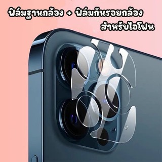 ฟิล์มฐานกล้อง + ฟิล์มกันรอยกล้อง สำหรับไอโฟน 11 11PRO 11PROMAX 12 12PRO 12PROMAX 12pro 13 13mini 13PRO 13PROMAX 17promax