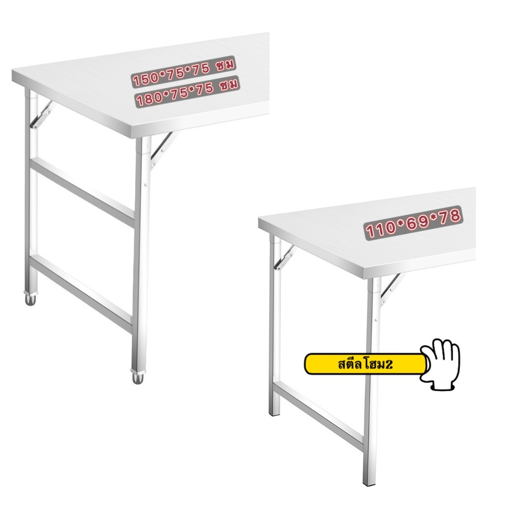 โต๊ะสแตนเลสอเนกประสงค์ สามารถพับเก็บได้ แข็งแรง ทนทาน ใช้งานได้ยาวนาน PP001