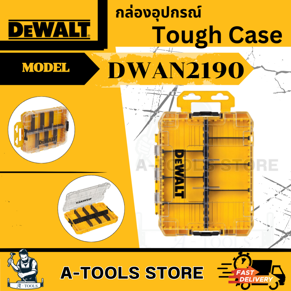 DEWALT กล่องอุปกรณ์ Tstak รุ่น DWAN2190 คุณภาพดี ใช้งานง่าย แข็งแรง ไม่แตกง่าย **ส่งเร็ว ของแท้100%**