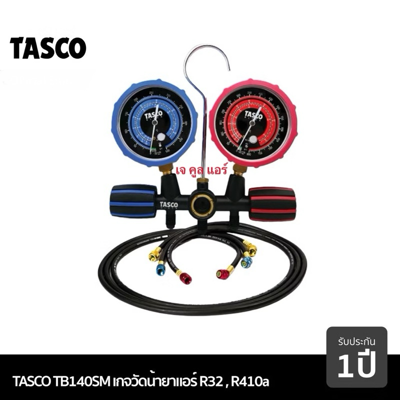 ชุดเกจ์แอร์ ชุดเกจ์วัดน้ำยา เกจ์คู่สำหรับชาร์จน้ำยาพร้อมสาย ยี่ห้อTASCO BLACK รุ่นTB140SM สำหรับระบบน้ำยา R32, R410a