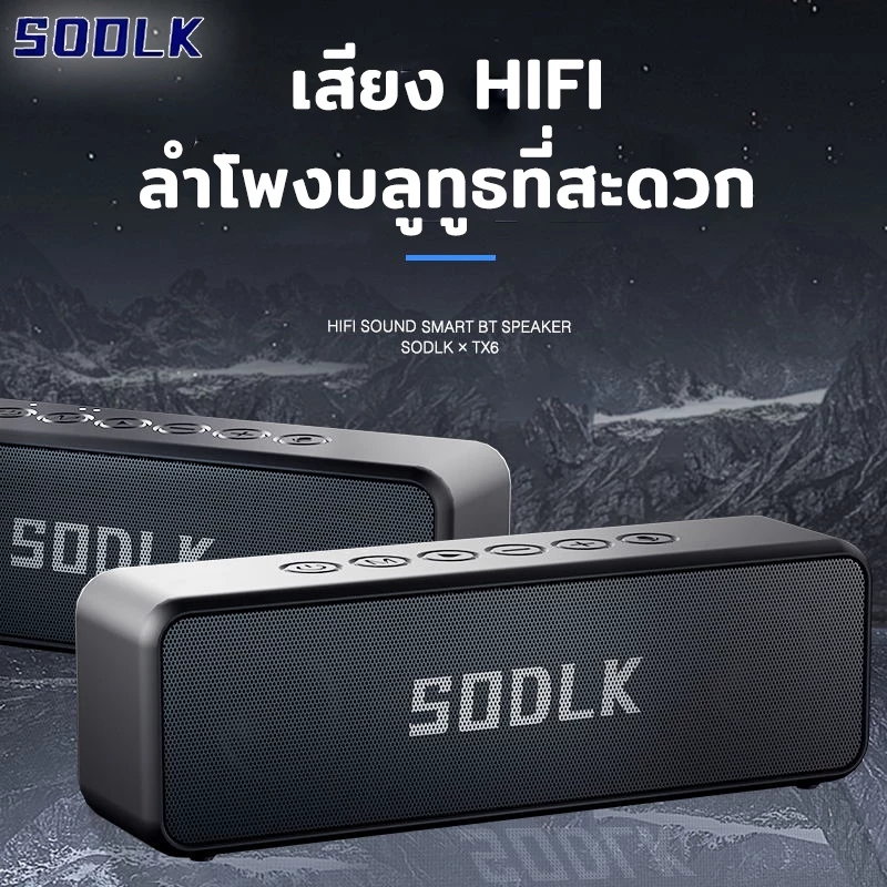 【ลาดกระบัง สินค้ามีในสต็อก】SODLK TX6 30W ลำโพงบลูทู ธ ไร้สายเบสลึก TWS โหมดลำโพงกันน้ำ IPX7