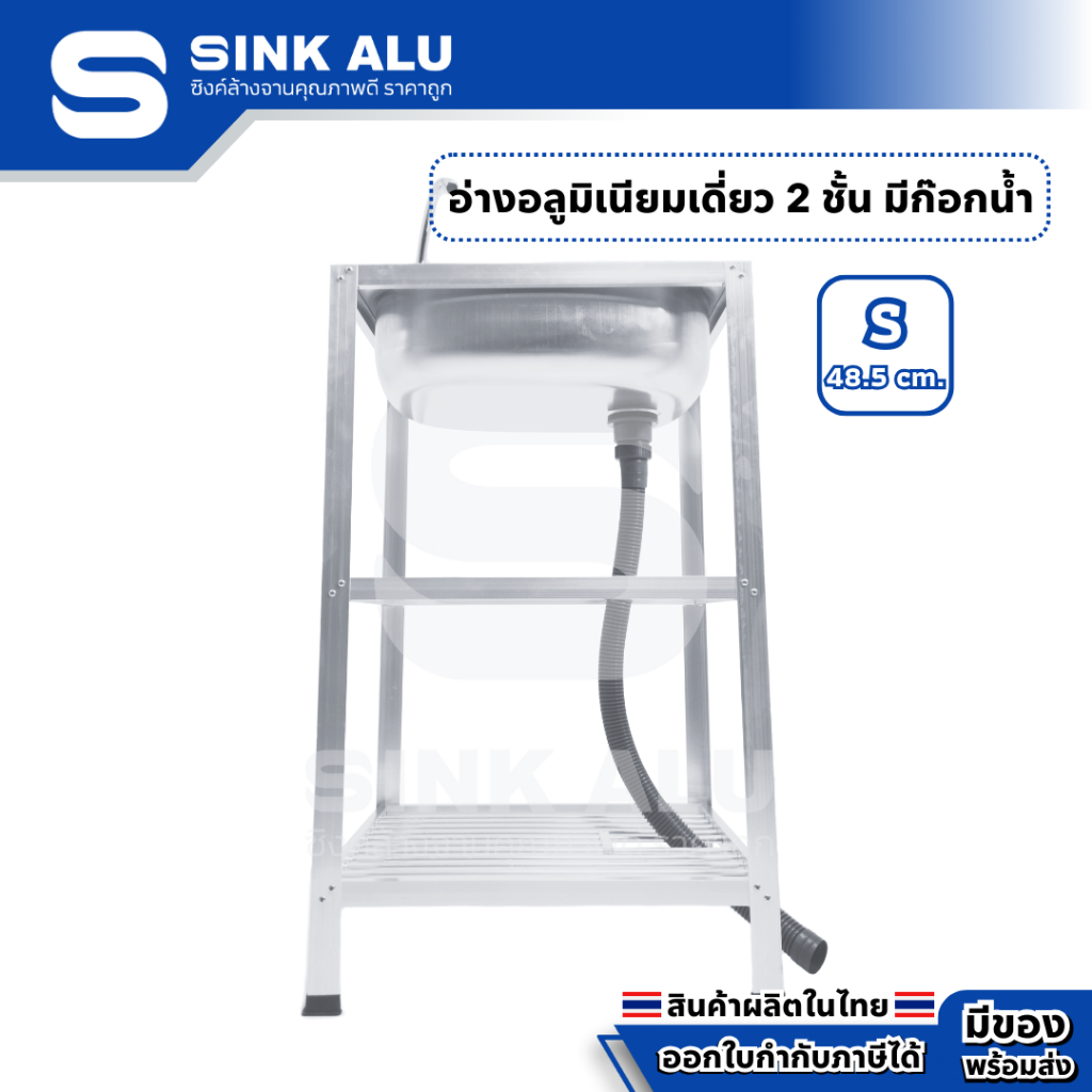 อ่างล้างจาน อลูมิเนียม S-48.5cm. ที่คว่ำจาน 2 ชั้น มีก๊อกน้ำ อ่าง อ่างล้างมือ ที่ล้างจาน ซิ้งล้างจาน Sink Alu - รูปที่ 2