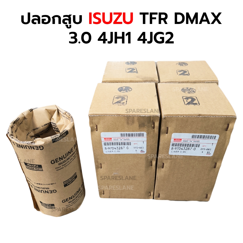 ปลอกสูบ ISUZU TFR DMAX 4JH1(3.0) 4JG2 8-97043287-0 (1ชุด/4สูบ)