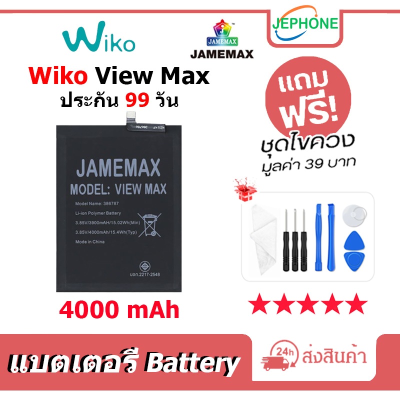 แบตเตอรี่ Battery Wiko View Max (386786) คุณภาพสูง แบต wiko View Max(4000mAh)