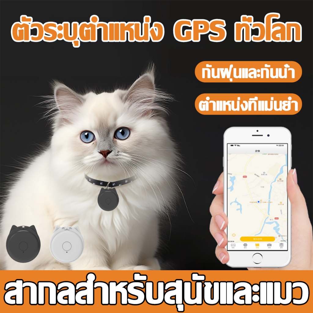 เครื่องติดตามสัตว์เลี้ยง GPS สำหรับสัตว์เลี้ยง gpsแมว จีพีเอสแมว GPSสัตว์เลี้ยง dog GPS cat gps APP 