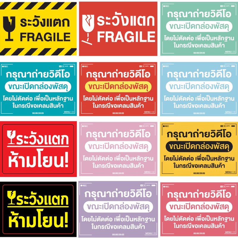 500 ดวง สติ๊กเกอร์วิดีโอ สติ๊กเกอร์ระวังแตก สติกเกอร์วิดีโอ เทประวังแตก Fragile สติกเกอร์ระวังแตก Lable Sticker