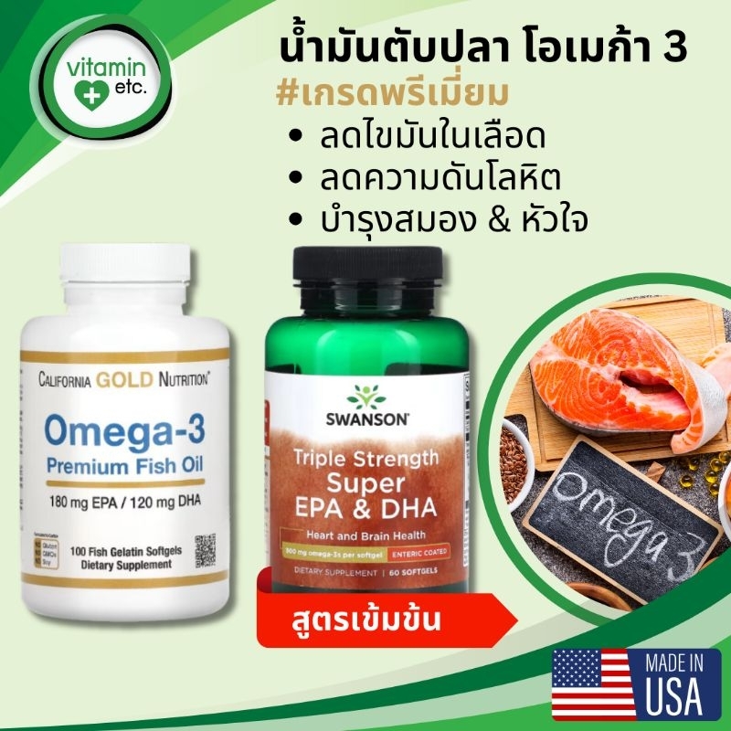 น้ำมันตับปลา Omega 3 เกรดพรีเมี่ยม บำรุงสมองและหัวใจ ไขมันในเลือด ความดัน EPA & DHA เข้มข้น