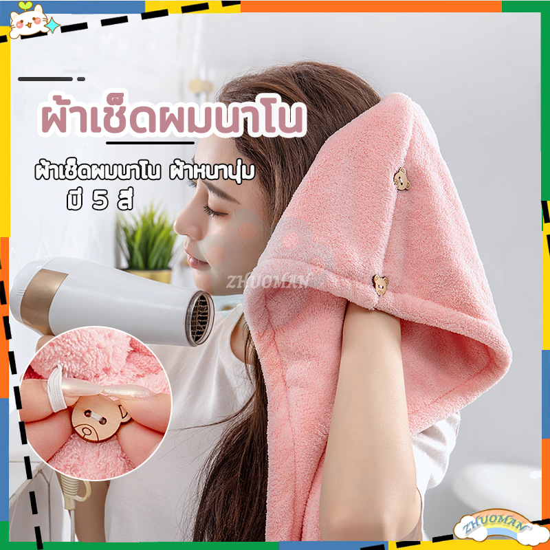 ผ้าเช็ดผมนาโน หมวกคุมผมแห้งเร็ว มีให้เลือก5 สี คอตตอน 100% สัมผัสนุ่มละมุ่น