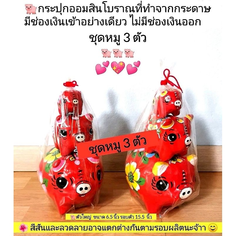 ชุดหมู 3 ชั้น ( คละลาย )​