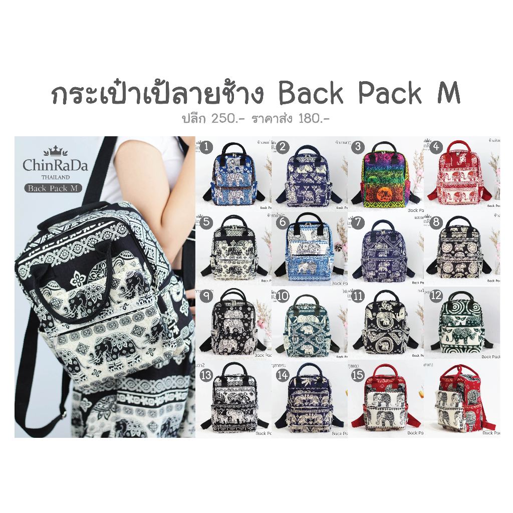 กระเป๋าทรงเหลี่ยม Backpack M ลายช้าง8ลาย ไซส์ใหญ่ บุซับข้างในสะพายและหิ้วได้
