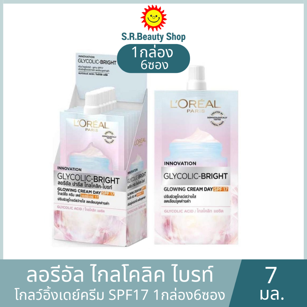 [ 1 กล่อง]Loreal ลอรีอัล ปารีส ไกลโคลิค - ไบร์ทเดย์ครีม แบบซอง ขนาด 7 มล.(กล่อง6ซอง)