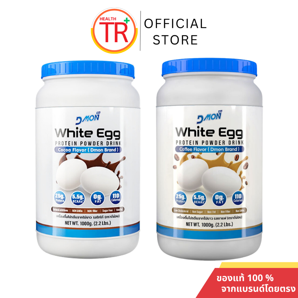 Dmon ดีม่อน โปรตีนไข่ขาวรสโกโก้และกาแฟ วัตถุดิบนำเข้าโปรตีนสูง ไม่มีน้ำตาล ไม่คาว