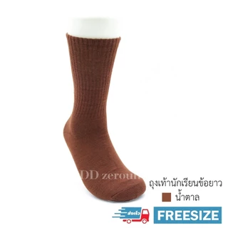 ถุงเท้านักเรียน 12คู่ และ แบบ 6คู่ ถุงเท้า พร้อมส่ง ถุงเท้าข้อยาว ใส่ได้ทั้ง ชาย/หญิง Freesize 36-45