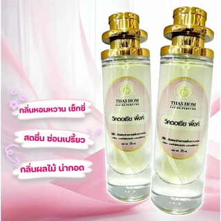 น้ำหอมกลิ่น วิคตอเรีย พิงค์ นำเข้าจากฝรั่งเศสแท้ 💯% ติดทน 12 ชม.