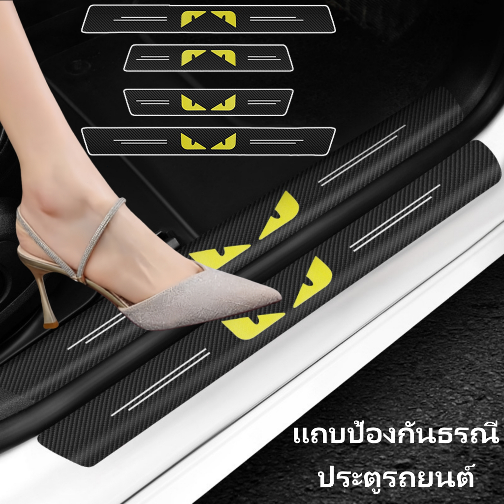อุปกรณ์ป้องกันธรณีประตูรถการ์ตูน 1 ชุด, ตัวป้องกันท้ายรถ 1 ชุด, วัสดุหนังคาร์บอนไฟเบอร์, เพื่อป้องกันไม่ให้ธรณีประตูรถเก