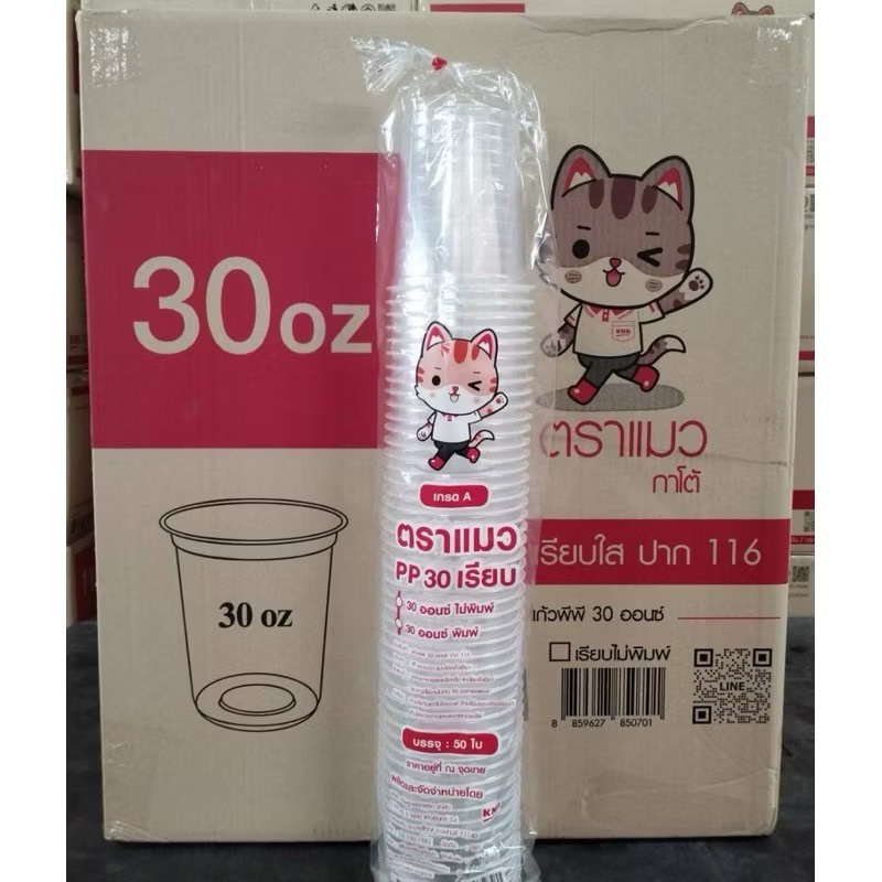 *ยกลังพร้อมฝา*แก้วโอ่งตราแมว ขนาด28/30/32ออนซ์ 1000ชุด