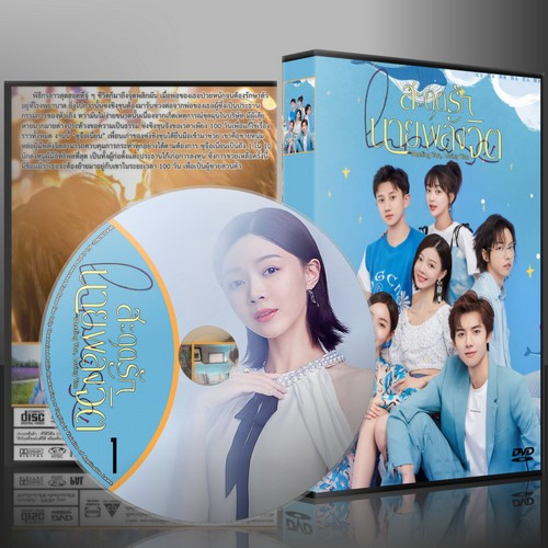 ซีรี่ย์จีน Meeting You Loving You สะดุดรักนายพลังจิต (2021) (2ภาษา) DVD 4 แผ่น