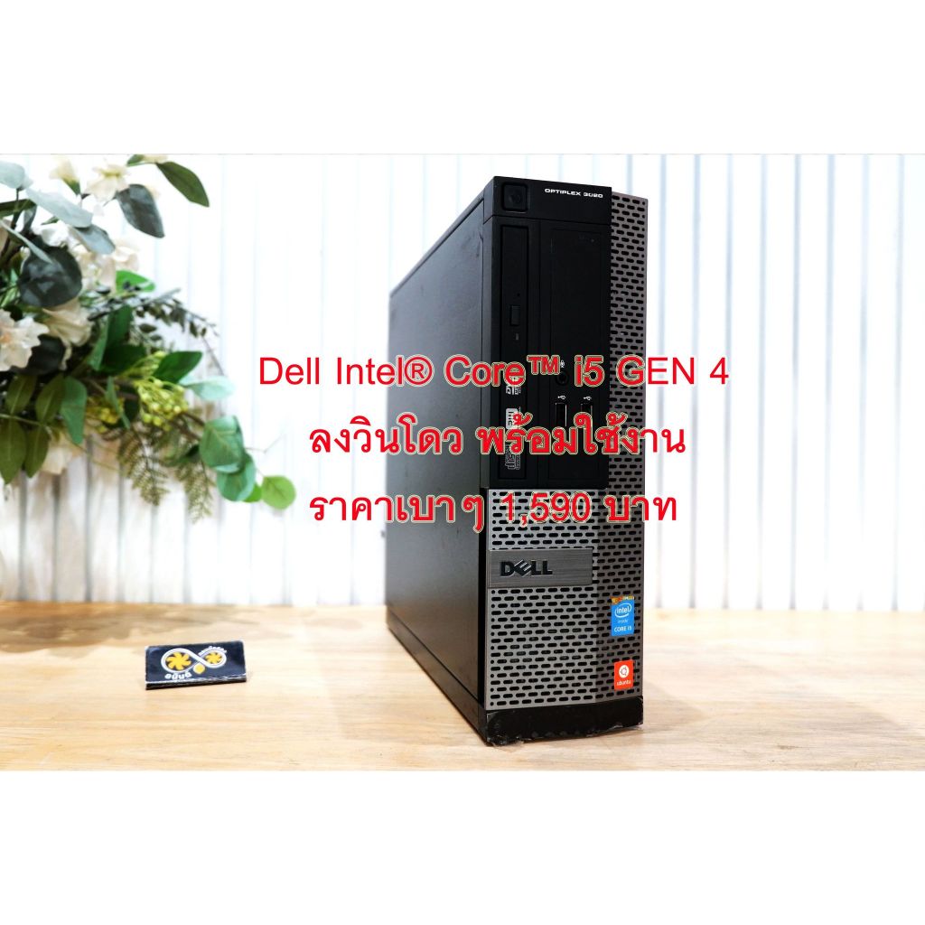 คอมพร้อมใช้งาน Dell Core™ i5 GEN 4