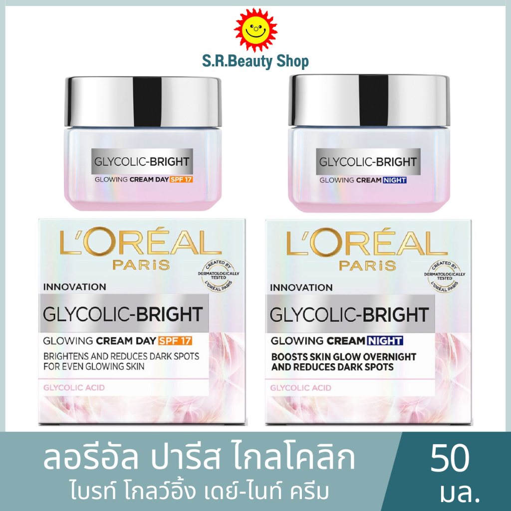 ลอรีอัล ปารีส ไกลโคลิค-ไบรท์ โกลว์อิ้ง เดย์-ไนท์ ครีม ขนาด 50 มล.