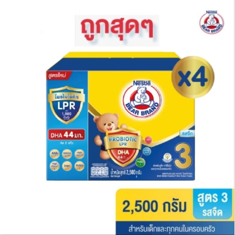 นมผง ตราหมี สูตร 3 ขนาด 2500 กรัม รสจืด x 4 กล่อง รวม 10000 กรัม