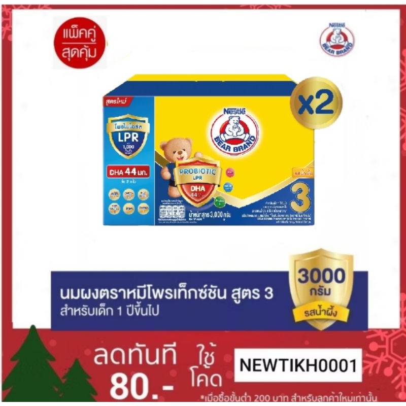 2 กล่อง นมผงตราหมี รสน้ำผึ้ง ขนาด 3000 กรัม x 2 รวม 6000 กรัม