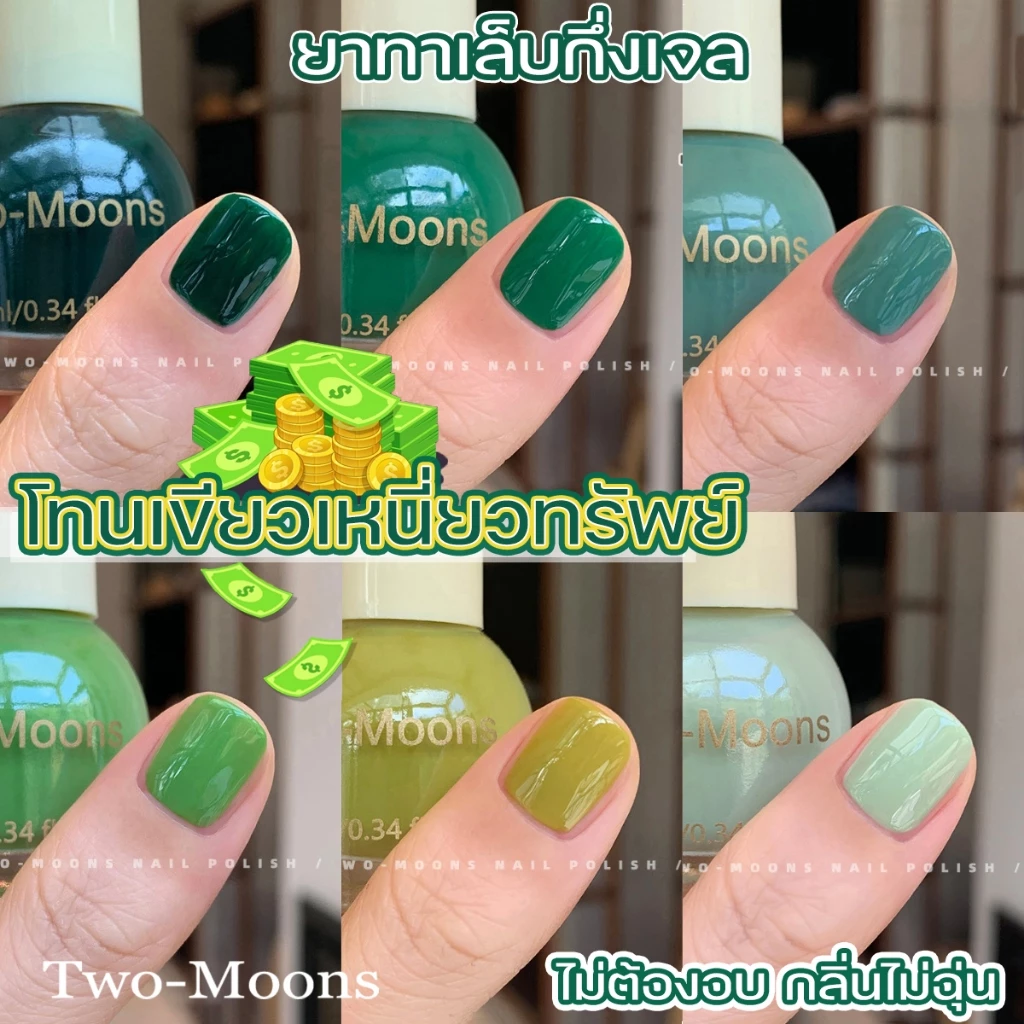 🔥พร้อมส่ง🔥 Two-moons ของแท้ ยาทาเล็บ สีทาเล็บกึ่งเจล ขนาด10ml*1 ไม่ต้องอบ สีสวย แห้งไว รุ่นใหม่ t9