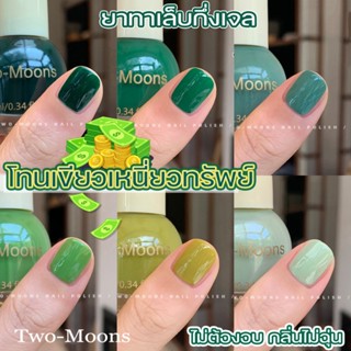 🔥พร้อมส่ง🔥 Two-moons ของแท้ ยาทาเล็บ สีทาเล็บกึ่งเจล ขนาด10m…