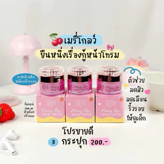ครีมเมรี่โกลว์ เซต 3 ชิ้น คุ้ม