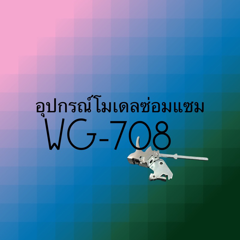 อะไหล่ชิ้นส่วนโมเดล อะไหล่ WG-เจ็ดศูนย์แปด/อะไหล่โมเดลของเล่น