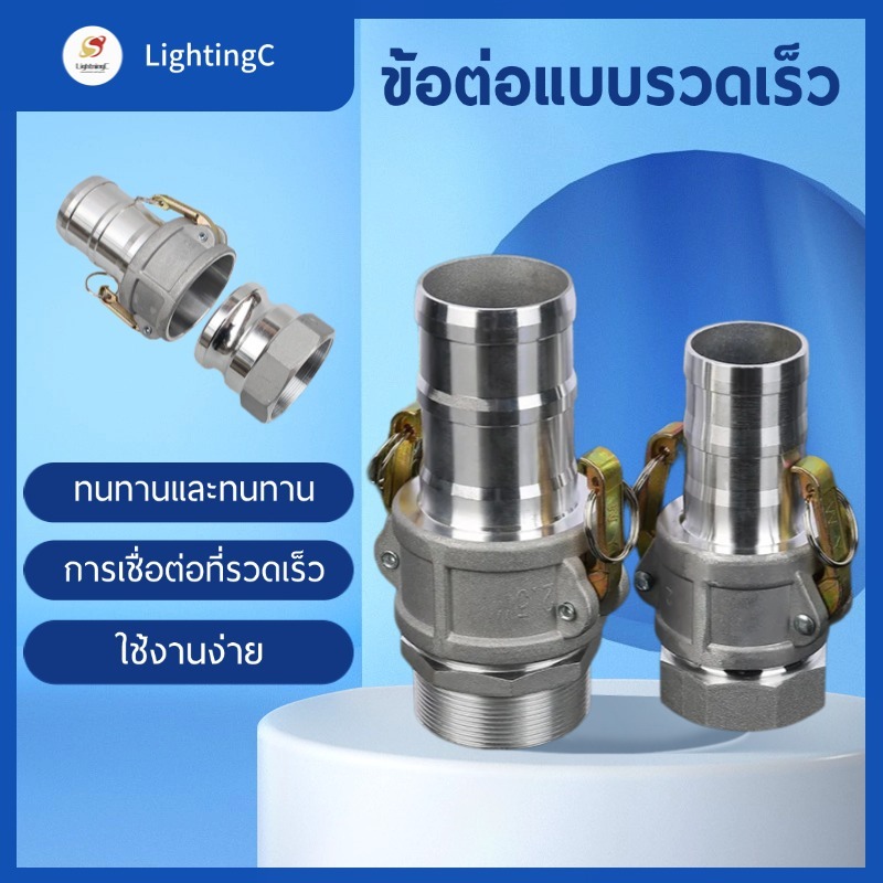ข้อต่อสวมเร็ว เชื่อมต่อท่อ ท่อน้ำ สายยางเกษตร ท่อพลาสติก 1นิ้ว/1.5นิ้ว/2นิ้ว/2.5นิ้ว/3นิ้ว/4นิ้ว