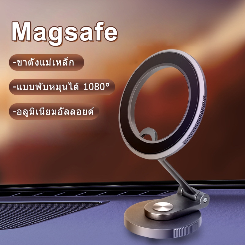 Magsafe car holder ขาตั้งแม่เหล็กที่วางโทรศัพท์ในรถยนต์ แบบพับได้ หมุนได้1080° อลูมิเนียมอัลลอยด์ G128