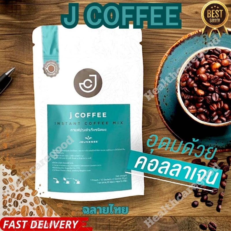 jcoffee กาแฟ เจ คอฟฟี่ ฉลากไทย 10ซอง15 กรัม