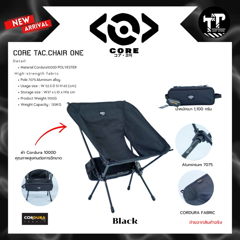 🔥สินค้าพร้อมส่ง🔥 เก้าอี้ CORE TAC.Chair one เก้าอี้สนาม เก้าอี้แคมป์ปิ้ง เก้าอี้น้ำหนักเบา