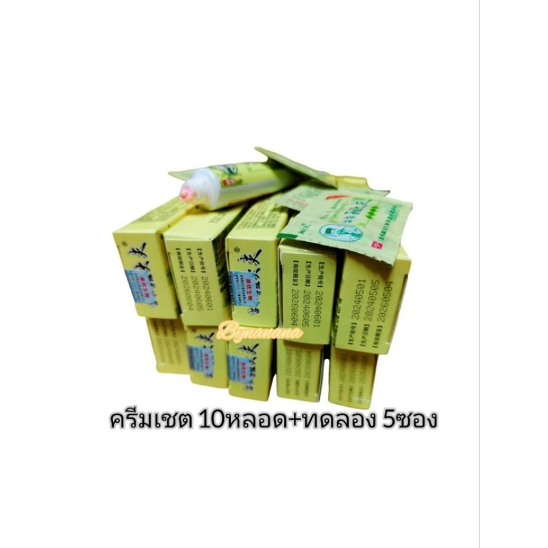 ครีมสีชมพู เชต 10 หลอด + ทดลอง 5ซอง สุดคุ้ม **พร้อมส่ง