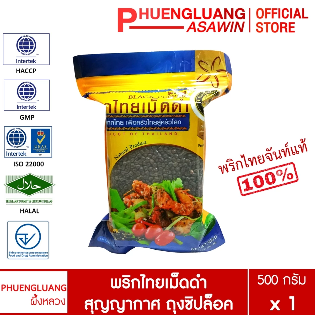 พริกไทยเม็ดดำ 500 กรัม ตรา ผึ้งหลวง - Black pepper corn 500 g.