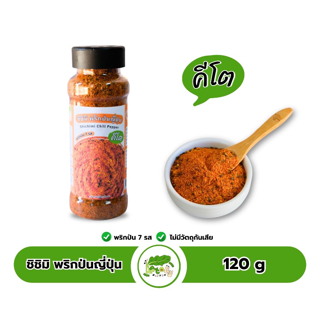 ชิชิมิ พริกญี่ปุ่นคีโต ตราคีโตดิ๊ Shichimi Chili Pepper