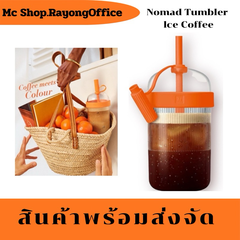 สินค้าพร้อมส่งในไทย แก้ว Nomad Tumbler สี Mandarin Orange SUMMER 2024 ขนาด 540มล.