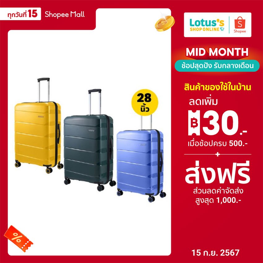 อเมริกัน ทัวร์ริสเตอร์ กระเป๋าเดินทาง ขนาด 28 นิ้ว สีเหลือง/เขียว/ม่วง รุ่น Air Move AMERICAN TOURIS