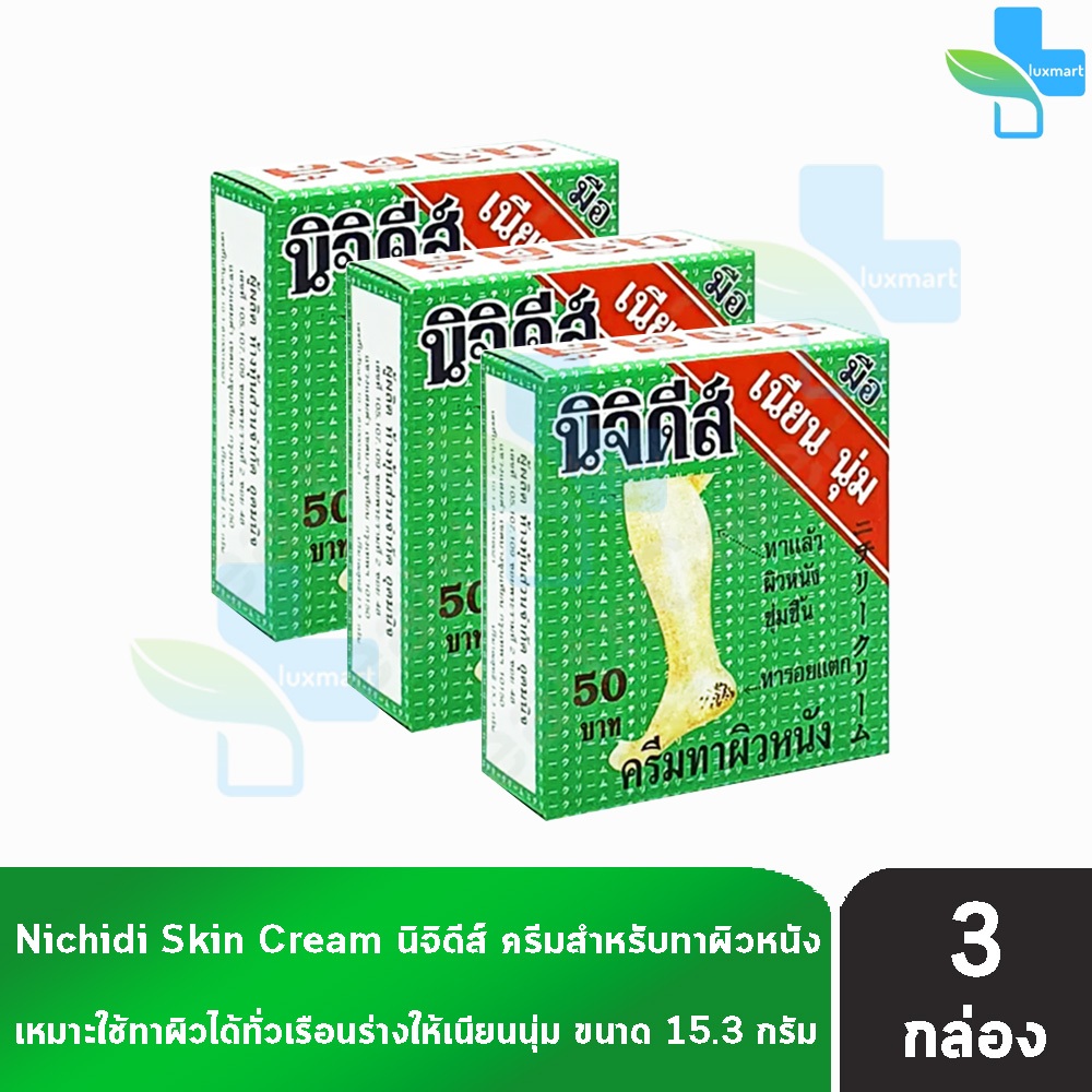 นิจิดีส์ ครีมทาส้นเท้าแตก ส้นเท้าแตก ครีมทาส้นเท้า ครีมทาผิวหนัง ขนาด 15.3 กรัม [3 ตลับ] EE 6321
