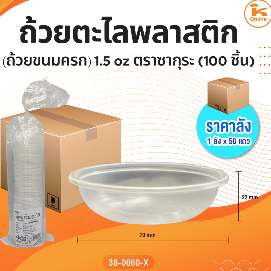 ถ้วยตะไลพลาสติก 1.5 oz. 100 ชิ้น ตราฮอร์นบอย (1ลังx50แถว)