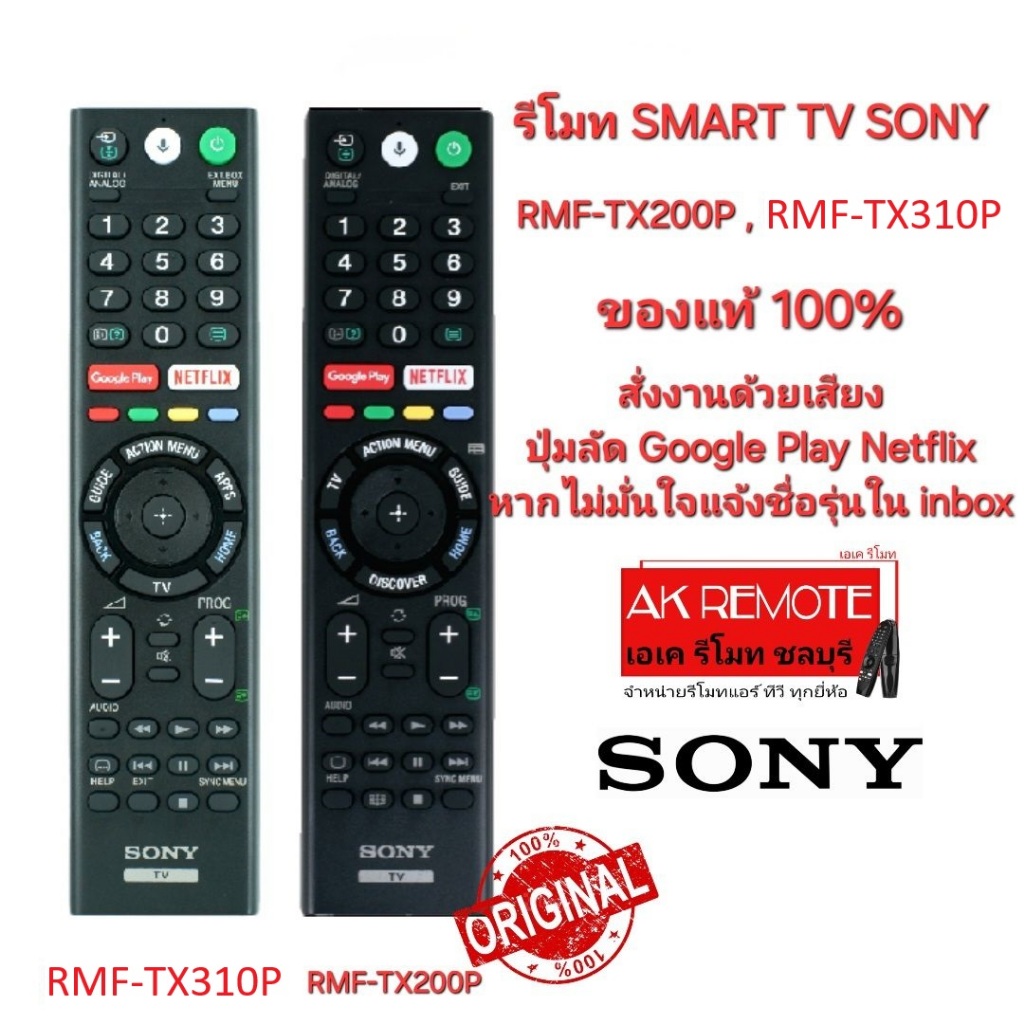 ออกใบกำกับภาษีได้ SONY รีโมท SMART TV ของแท้ Ori RMF-TX200P Ori RMF-TX310P สั่งงานด้วยเสียง