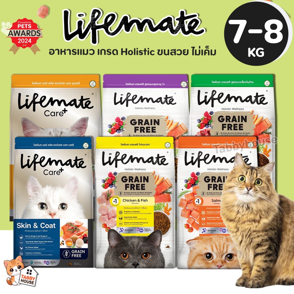 (7-8kg) Lifemate อาหารแมว เกรดโฮลิสติก ควบคุมโซเดียม ถนอมไต ครบทุกสูตร พรีเมียม สำหรับแมว1ปีขึ้นไป ราคา ถูกที่สุด ดีลบีเคเค