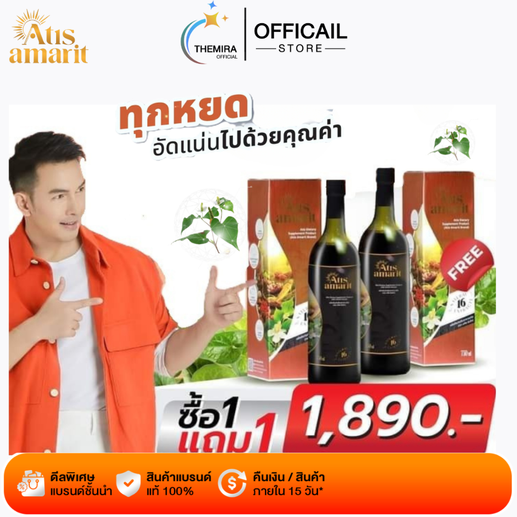 โปร 1แถม1 Atis Amarit อทิส อัมริท เครื่องดื่มพลูคาวสกัดเข้มข้น น้ำสมุนไพรพลูคาว 750 ml. ส่งฟรี